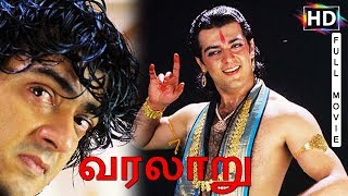 Varalaru Full Movie HD  Ajith Kumar  Asin  Kanika  K S Ravikumar  A R Rahman [upl. by Dyanna]