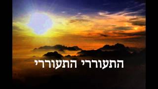 Maccabeats  Lecha Dodi Hebrew Lyrics [upl. by Bullock808]