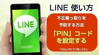 ライン本人確認 PINコードによる本人確認 [upl. by Iolanthe]