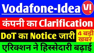 Vodafone Idea share कंपनी का Clarification   Vodafone Idea share latest News  vi share News [upl. by Ahsie831]