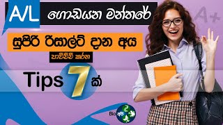 සුපිරි AL Results එකක් දාන්න මේ ටික කරන්න  7 Best study Tips for Pass AL  ගොඩයන මන්තරේ  Get A🔥 [upl. by Twila]