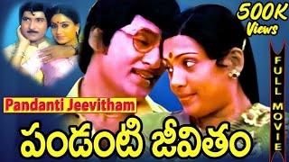 Pandanti Jeevitham Telugu Full Movie  Sobhan Babu  Vijayashanti  Sujatha  Chakravarthy [upl. by Ellicul]