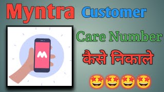 Myntra Customer care ko call kaise kare  How to call Myntra sarvice centre [upl. by Tur]