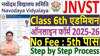 NVS Class 6 Admission Form 2025 Online Apply ✅ Navodaya Vidyalaya Class 6 Admission Form 2025 Apply [upl. by Judye]