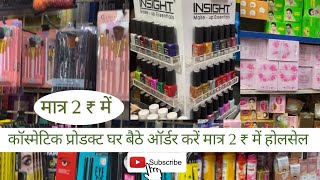 Cosmetic Wholesale Market in Mumbai  Best Cosmetic Wholesale Market  Cosmetic Wholesaler in Mumbai [upl. by Drummond]