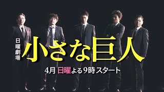 teaser Chiisana Kyojin Spring Drama 2017 [upl. by Atihana]