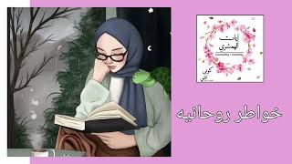 روشته نفسيه هتغير حياتك ١٨٠ درجه [upl. by Varin]