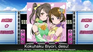 Love Live School Idol Festival  Kokuhaku Biyori desu Hard Playthrough iOS [upl. by Ahsinahs]