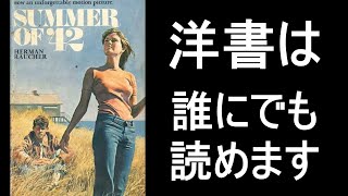 誰にでも洋書は読めます・洋書を読むメリットは？・多読を続けると【注】音声右側のみ [upl. by Marchal122]