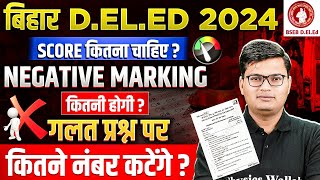 Bihar Deled Exam Negative Marking  Deled Entrance Exam 2024  Bihar deled Online Exam  Pavan Sir [upl. by Talbot376]