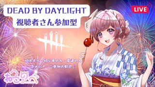 【DBD】 【参加型】ブラッドポイント２倍だからゆるく稼ぎましょ💖 166 【Dead by Daylight】【ライブ配信】 [upl. by Nason503]