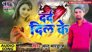 दर्द दिल के  जख्म दिहली सनम  Super Hit Sad Song 2018  Bhanu Bhardwad [upl. by Alue]