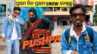 PUSHPA2 Movie ଦେଖିଲୁ🎬  Innovative Multiplex Marathahalli  Public Movie review in Odia [upl. by Siubhan]