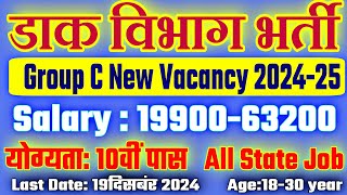 Post Office Recruitment 2024  Post Office New Vacancy 2024  Dak Vibhag bharti 2024  10th Pass [upl. by Eednar621]