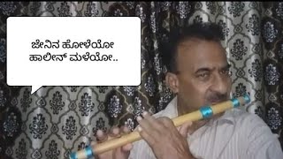 Jenina Holeyo Haalina Maleyoll Dr Rajkumar ll Chlisuva Modagalu ll Kannada flute cover ll [upl. by Ahsenak505]