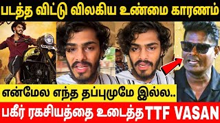 TTF Vasan Angry😡Video About Quit From Manjal Veeran MovieUnknown Reason For QuitDirector SelAm [upl. by Gaylene]