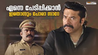 എന്നെ പേടിപ്പിക്കാൻ ഇതൊന്നും പോരാ സാറേ mammootty [upl. by Trilbie]