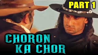 Choron Ka Chor चोरों का चोर Hindi Dubbed Movie  PARTS 1 OF 14  Mahesh Babu Bipasha Basu [upl. by Zack]