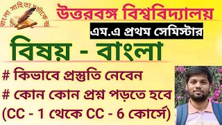 UNIVERSITY OF NORTH BENGAL BENGALI 1ST SEMESTERকিভাবে প্রশ্ন How to prepareNBU বাংলা এমএ বাংলা। [upl. by Ettenuahs432]