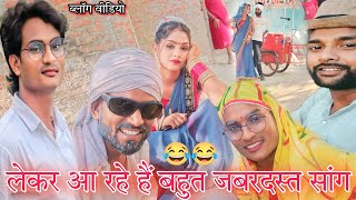 shailendragaurrohitbhardwaj  जबरदस्त कॉमेडी सांग 😂😂IDRMUSIC [upl. by Askwith]