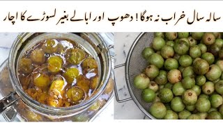 Lasooray Ka Acchar Recipe  Lasooray Aam Ka Achar Banany ka tariqa by ASWI Kitchen [upl. by Trista]