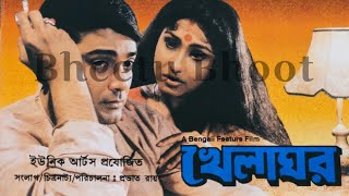 Kakhono Kakhono Ki  Nachiketa Chakraborty Bengali Rare Song  Khelaghar  Audio Tape Cassette Rip [upl. by Ameekahs]