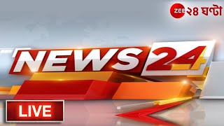 News24 LIVE  এই মুহূর্তের গুরুত্বপূর্ণ আপডেটস  Bangla News  Zee 24 Ghanta Live [upl. by Anay553]