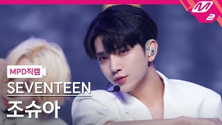 MPD직캠 세븐틴 조슈아 직캠 4K Anyone SEVENTEEN JOSHUA FanCam  MCOUNTDOWN202171 [upl. by Revned]