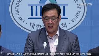 240904형사사건의 수사 및 공보에서의 인권 보호에 관한 법률안 일명 ‘이선균 법 재정안 발의 공동기자회견 [upl. by Adnawad]