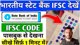 where is IFSC code in passbook  how to check bank IFSC code  sbi IFSC code  what is IFSC code [upl. by Xino]