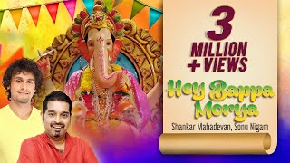 Hey Bappa Morya  Gananayakaya  Shankar Mahadevan  Sonu Nigam गणेश उत्सव विशेष 2023 Ganpati Aarti [upl. by Tjaden]