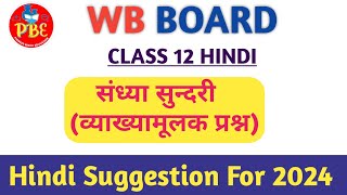 संध्या सुन्दरीLast Minute SuggestionClass 12 HindiWbchse Board SuggestionPioneer Binod Education [upl. by Ayik525]