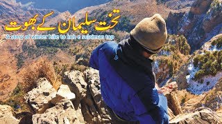 TAKHT E SULAIMAN COMPLETE HISTORY I URDU I GHOSTS OF TAKHT E SULAIMAN [upl. by Harness]