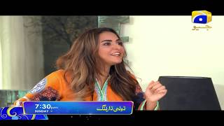 Dolly Darling  Promo  HAR PAL GEO [upl. by Pucida]