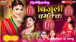 Bijuli Chamakka dj song  Sunita Anjali new song  New Nepali Teej Song 2081 spvlog1943 [upl. by Larret]