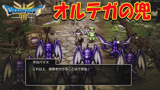 3 【ドラクエ３リメイク】ダーマ神殿から オルテガの足跡が明らかに！ ドラゴンクエスト３HD2D リメイクー！追加ボス、ストーリーが気になる！！！性格は◯◯◯ネタバレあり [upl. by Tiffany982]