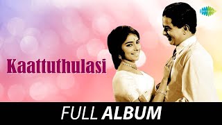 Kaattuthulasi  Full Album  Sathyan Sharada Adoor Bhasi  M S Baburaj [upl. by Hairym]