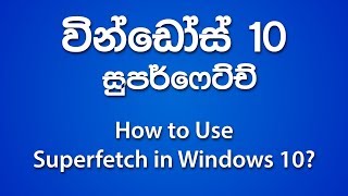 How to Use Superfetch Service in Windows 10 Sinhala  සිංහල [upl. by Plume]