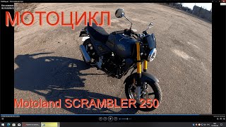 Доработки мотоцикла Motoland SCRAMBLER 250 [upl. by Jessabell950]