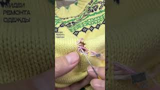 Darning a knitted sweater  Lesson51 shorts [upl. by Linda]