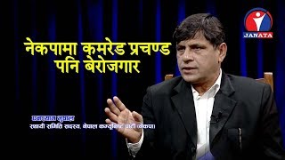 The View विचार मन्थन  हामी अहिलेभन्दा राम्ररी पार्टी चलाउँछौं Ghanashyam Bhusal  Ashesh Ghimire [upl. by Ennoirb704]