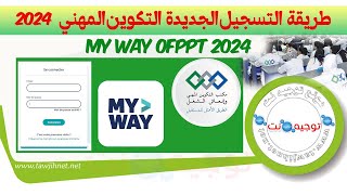 كيفية التسجيل الجديدة التكوين المهني OFPPT Myway 2024 [upl. by Eadahs976]