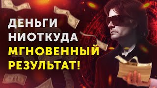 100 САМЫХ МОЩНЫХ Аффирмаций Вадима Зеланда на Богатство и Успех [upl. by Attelrahs]