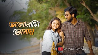 Bhalobasi Tomay  Partha Pratim Ghosh  Rusha  Mukul Kumar Jana  Ekta  Bengali Romantic Song 2022 [upl. by Htes]