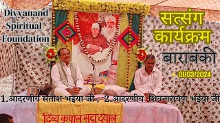 01032024 Barabanki  Satsang  by  Shivnarayan Bhaiya Ji Satish Bhaiya Ji  DSF [upl. by Hsak]