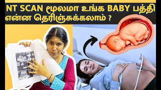 மூன்றாவது மாத NT SCAN பற்றி தெரிந்து கொள்வோம்  nt scan report details in tamil  pregnancy tips [upl. by Julide]