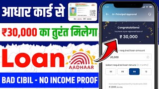 ✅ NO CIBIL Only Aadhar Pan New Loan App  Loan App Fast Approval  Loan App Without Income Proof [upl. by Anyer]