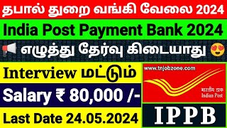 POST OFFICE RECRUITMENT 2024 TAMIL😍POST OFFICE BANK IPPB NOTIFICATION 2024👉TN GOVT BANK JOBS 2024 [upl. by Meghann]