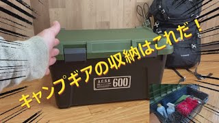 【キャンプ道具】コスパ最強！？JEJアステージ収納ボックス [upl. by Kusin]