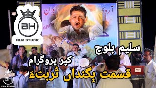 Qismat begindan turbata Saleem Baloch new kapper program 2020 [upl. by Eneryc]